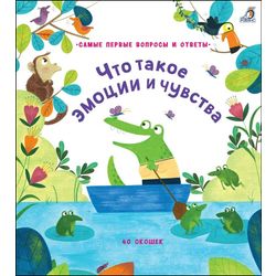 Издательство Робинс / 40 cửa sổ "Cảm xúc và tình cảm là gì"