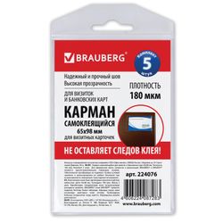 Pockets self-adhesive business card under (65х98 mm), SET of 5 PCs, BRAUBERG