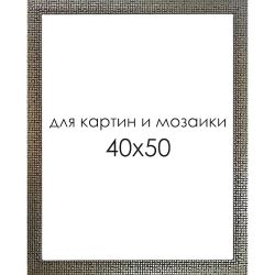 Опт-картина / moldura grossista para quadros e mosaicos 40x50 cm.