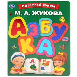 Умка / Umka / Book "Zhukova M.A. Alphabet"