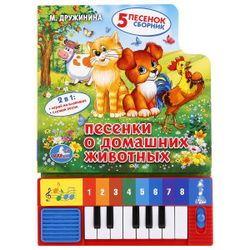 Умка / Umka / Book-piano "Druzhinina M. Songs about Pets"