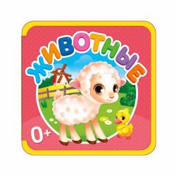 ГеоДом / GeoDom / Soft book "Animals, EVA"
