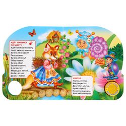 Умка / Umka / Book with a musical button "Two funny geese. 8 nursery rhymes"