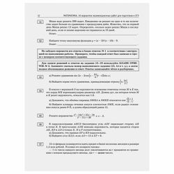 AST / A guide for preparing for the exam 2021 "Mathematics. 30 training options. Profile level"