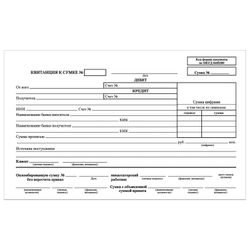 BRAUBERG / Accounting form, offset, "Cash advance bill", А5, 135x195 mm, SPIKE 100 pcs.