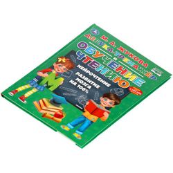 Умка / Umka / Book "Zhukova MA ABC-simulator and teaching to read"