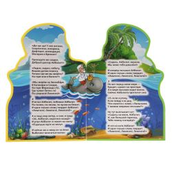 Умка / Umka / Book with figured cutting "Korney Chukovsky. Aibolit"