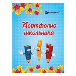 Leaves-ear for portfolio, primary school, 14 sections, 16 sheets, "I school" BRAUBERG