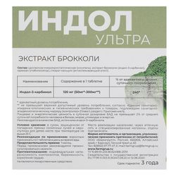 Фармгрупп / Indole-Ultra for Women's Health, with Broccoli Extract, 50 tablets, 500 mg each