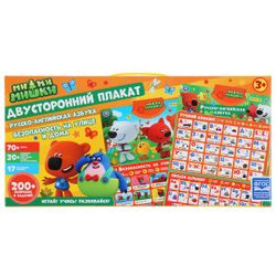 Умка / Umka / Double-sided poster "Be-be-bears"