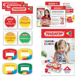 ПИФАГОР / POS-materials, set of 10 positions + placement instructions