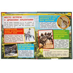 Умка / Umka / Encyclopedia "Flying lizards and ancient birds"