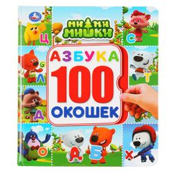 Умка / Umka / Encyclopedia "Be-be-bears. Alphabet"