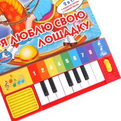 Умка / Umka / Book-piano "Barto A. I love my horse"