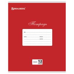 BRAUBERG / Defter 12 y. KLASİK, çizgi, karton kapak, KIRMIZI / 20 adet.