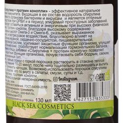 Бизорюк / Food supplement Bizoryuk "Spirulina + hemp protein", 130 ml.