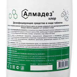 Алмадез / Disinfectant in the form of tablets "Almadez-chlorine" 1kg.