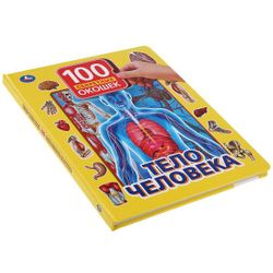 Умка / Umka / Book with windows "Human body"