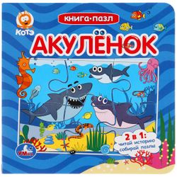 Умка / Umka / Book with puzzles "Sharks"