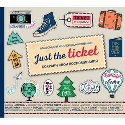 БОМБОРА / Album for collecting "Travel"