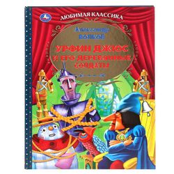 Умка / Umka / Book "Volkov A. Urfin Deuce and his wooden soldiers"