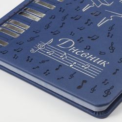 BRAUBERG / Diary for a music school 48 sheets, hard leatherette cover, stamping foil, dark blue / 10 pcs.