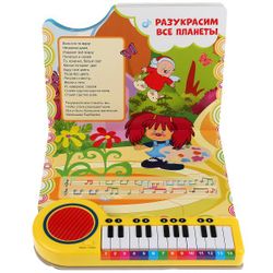 Умка / Umka / Piano-book "Barbariki. 10 songs about friendship"