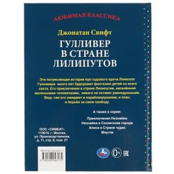 Умка / Umka / Book "Swift J. Gulliver in the Land of the Lilliputians"