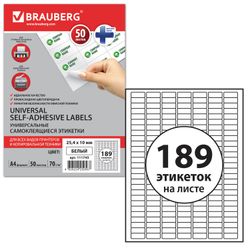 Label, self-adhesive, 25,4x10 mm, 189 labels, white, 70 g/m2, 50 sheets, BRAUBERG, raw Finland