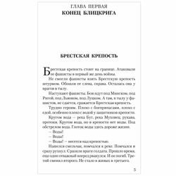 A hundred stories about the war, Alekseev S. P.
