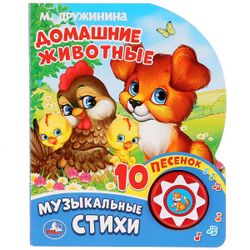 Умка / Umka / Book with a musical button "Druzhinina M. Pets"