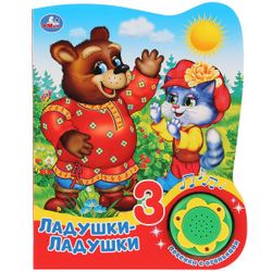 Умка / Umka / Music buttons "Okay-okay"