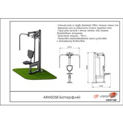 ARMS / आर्म्स / बटरफ्लाई ट्रेनर