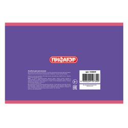 ПИФАГОР / Sketchbook "Fairyland" (2 tipos), 200x285 mm, 12 folhas A4, grampo, capa offset