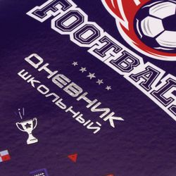 ЮНЛАНДИЯ / Diary 1-4 grade 48 pages, leatherette cover (flexible), print, foil, "FOOTBALL" / 10 pcs.