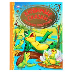 Умка / Umka / Book "Favorite Fairy Tales of Russian Writers"