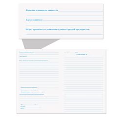 Book of reviews and suggestions, 96 sheets, A5, 150 x205 mm, chalked cardboard, offset, BRAUBERG