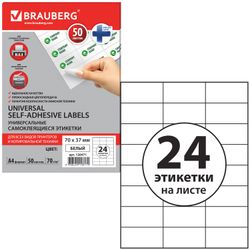 Label, self-adhesive 70х37 mm, 24 labels, white, 70 g/m2, 50 sheets, BRAUBERG, raw Finland