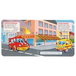Умка / Umka / Cardboard book "Stepanov V. Cars"