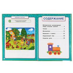 Умка / Umka / Textbook "Zhukova MA Complete preparation for school"