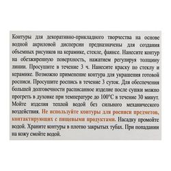 Завод художественных красок «Невская палитра» / A set of contours for glass and ceramics "Decola", 4 colors