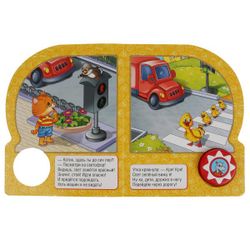 Умка / Umka / Book with a musical button "M. Druzhinina Traffic Rules"