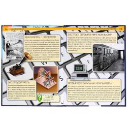 Умка / Umka / Encyclopedia "100 inventions"
