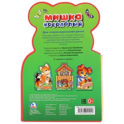 Умка / Umka / Book of curly cutting "Teddy bear"