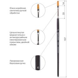 Brush art is a professional ART BRAUBERG "CLASSIC", synthetic soft, under columns, flat No. 6, short handle