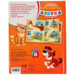 Умка / Umka / Cardboard book "Druzhinina M. Alphabet of animals"