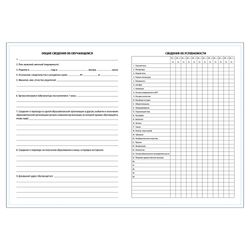 BRAUBERG / Form accounting A4 dense offset, "Student's personal card", 2 sheets
