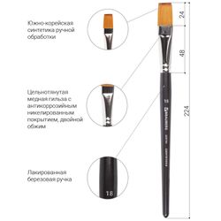 Brush art is a professional ART BRAUBERG "CLASSIC", synthetic soft, under columns, flat, No. 18, short handle