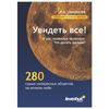 Handbook Amateur astronomer to "See everything!" A. A. Shimbalev, soft cover, 2011, 87 p.
