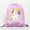 Сималенд / Bag for shoes with sequins "I believe in unicorns"